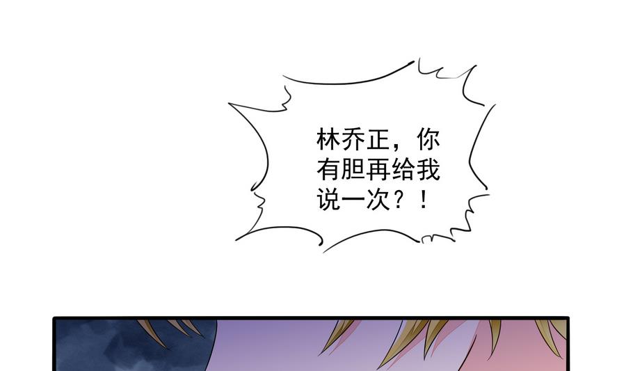 《寄养女的复仇》第61话 不许再为难江颜 第6页