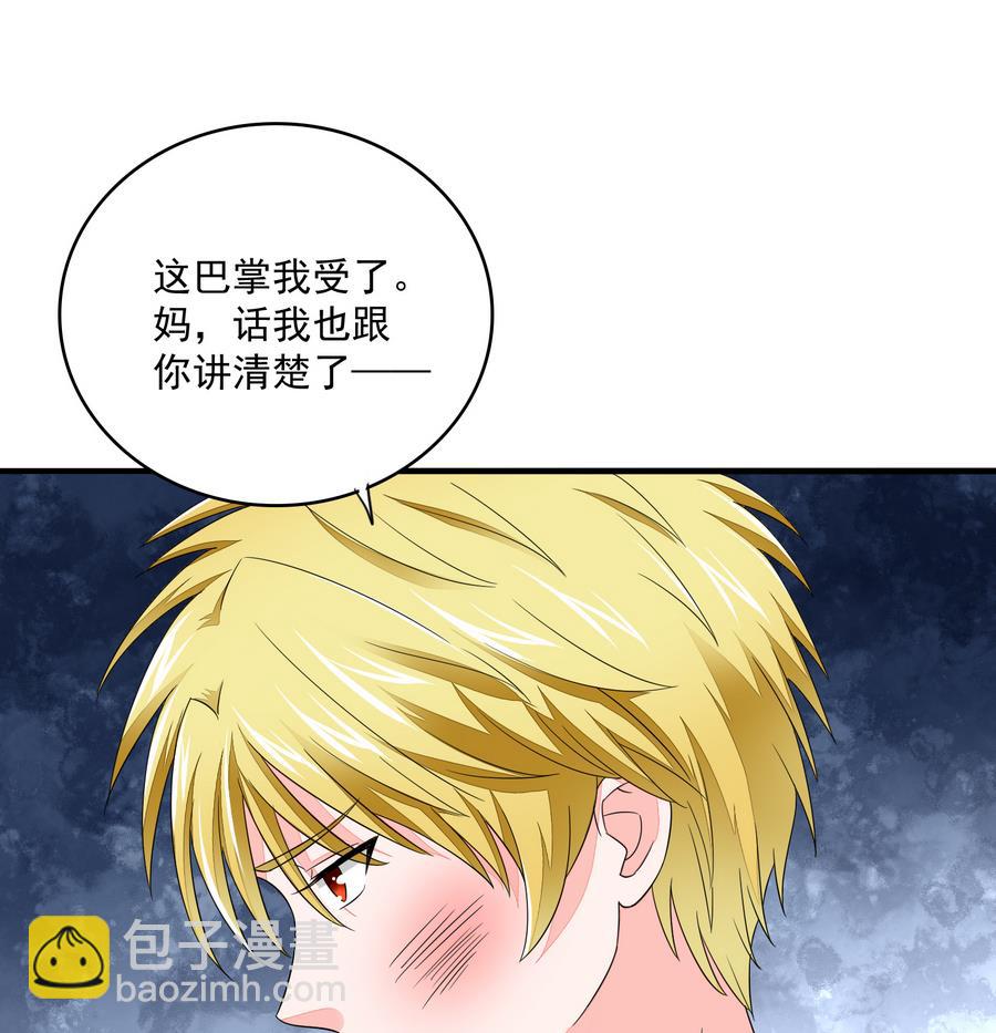 《寄养女的复仇》第61话 不许再为难江颜 第8页