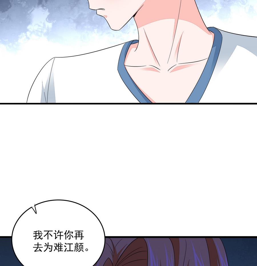 《寄养女的复仇》第61话 不许再为难江颜 第9页
