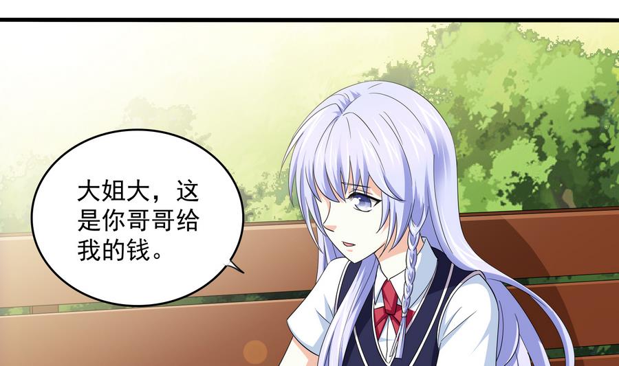 《寄养女的复仇》第66话 了不起的江小姐 第11页