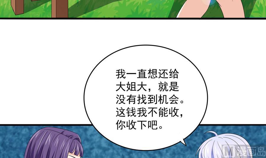 《寄养女的复仇》第66话 了不起的江小姐 第13页