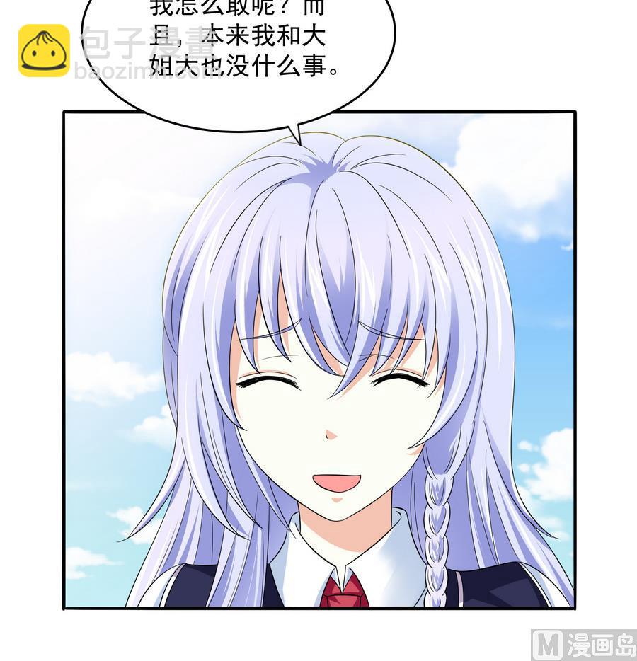《寄养女的复仇》第66话 了不起的江小姐 第19页