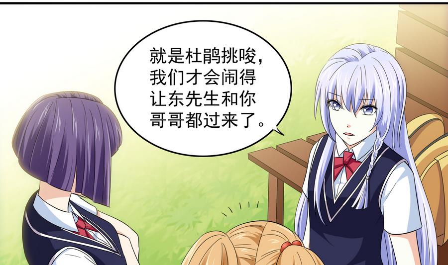 《寄养女的复仇》第66话 了不起的江小姐 第20页