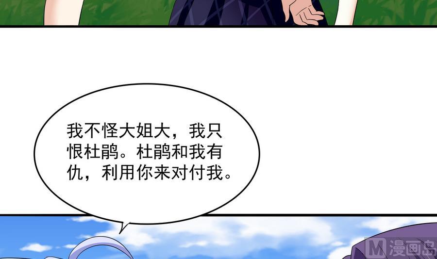 《寄养女的复仇》第66话 了不起的江小姐 第22页