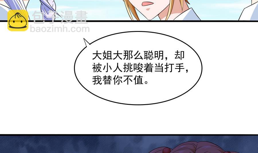 《寄养女的复仇》第66话 了不起的江小姐 第24页