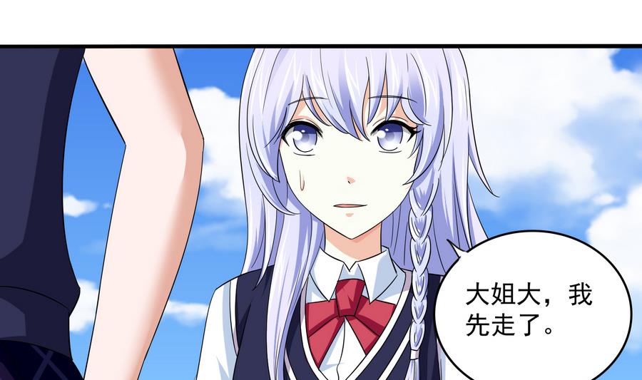 《寄养女的复仇》第66话 了不起的江小姐 第29页