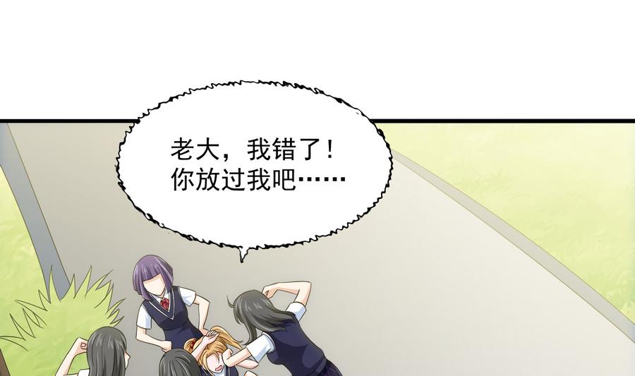 《寄养女的复仇》第66话 了不起的江小姐 第32页