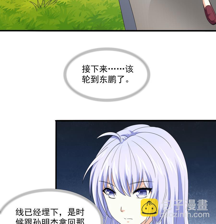 《寄养女的复仇》第66话 了不起的江小姐 第35页