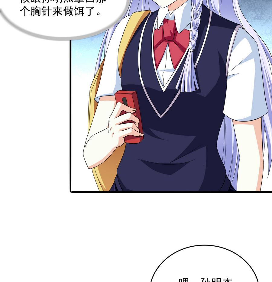 《寄养女的复仇》第66话 了不起的江小姐 第36页