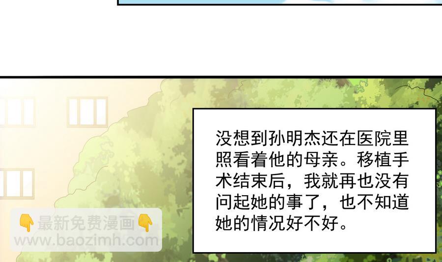 《寄养女的复仇》第66话 了不起的江小姐 第39页