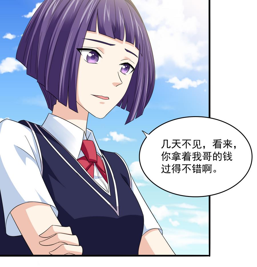 《寄养女的复仇》第66话 了不起的江小姐 第8页