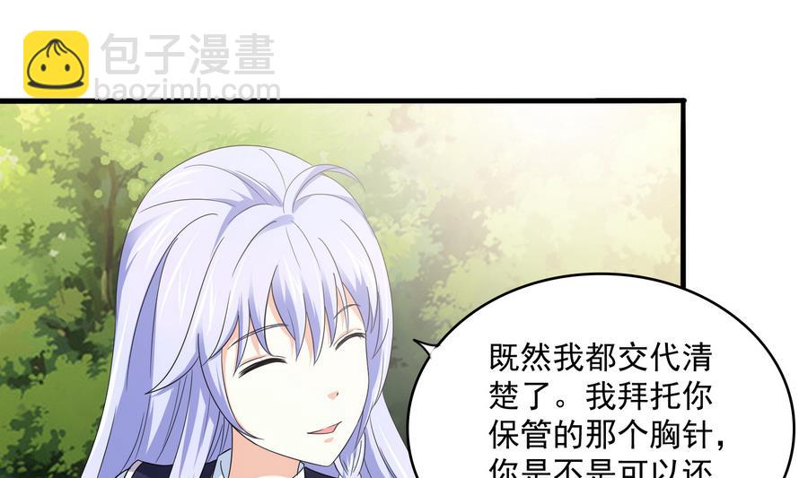 《寄养女的复仇》第67话 拿回胸针 第11页