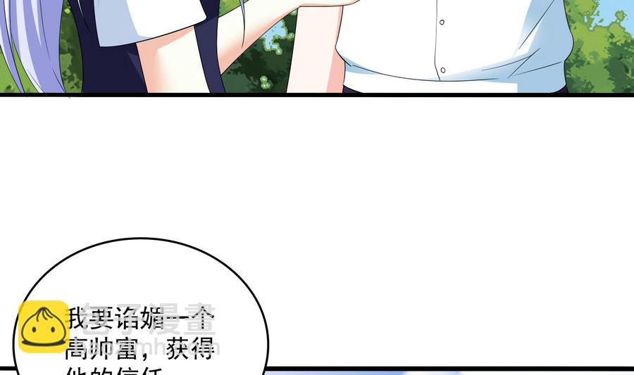 《寄养女的复仇》第67话 拿回胸针 第15页