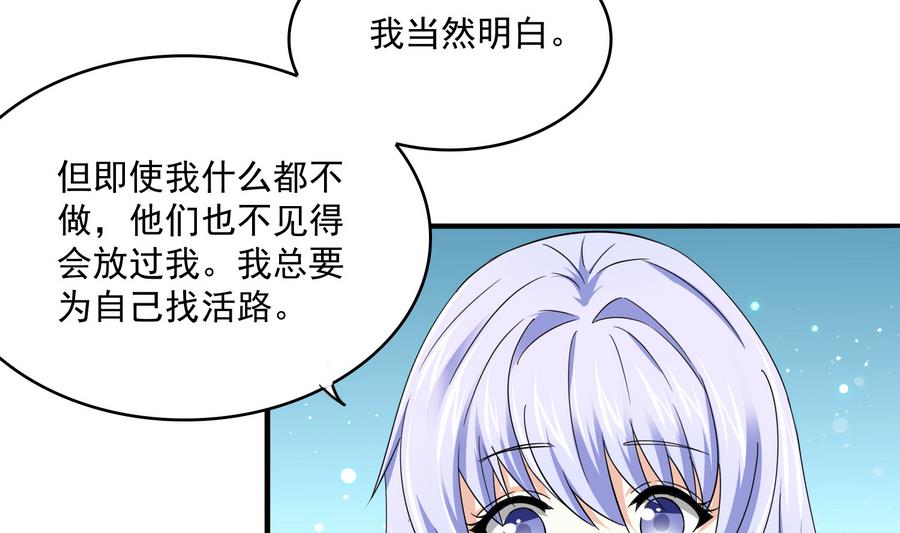 《寄养女的复仇》第67话 拿回胸针 第23页
