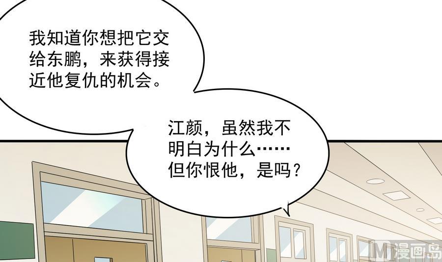 《寄养女的复仇》第67话 拿回胸针 第25页
