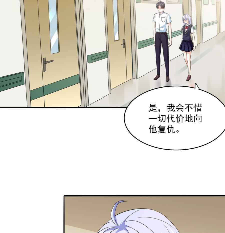 《寄养女的复仇》第67话 拿回胸针 第26页
