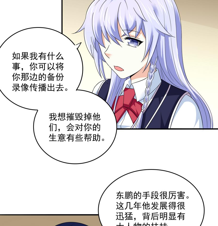《寄养女的复仇》第67话 拿回胸针 第27页