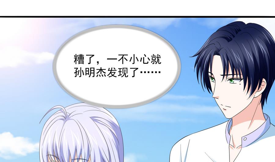 《寄养女的复仇》第67话 拿回胸针 第2页