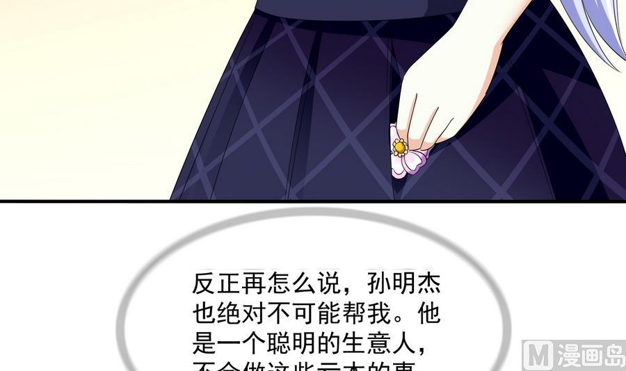 《寄养女的复仇》第67话 拿回胸针 第31页