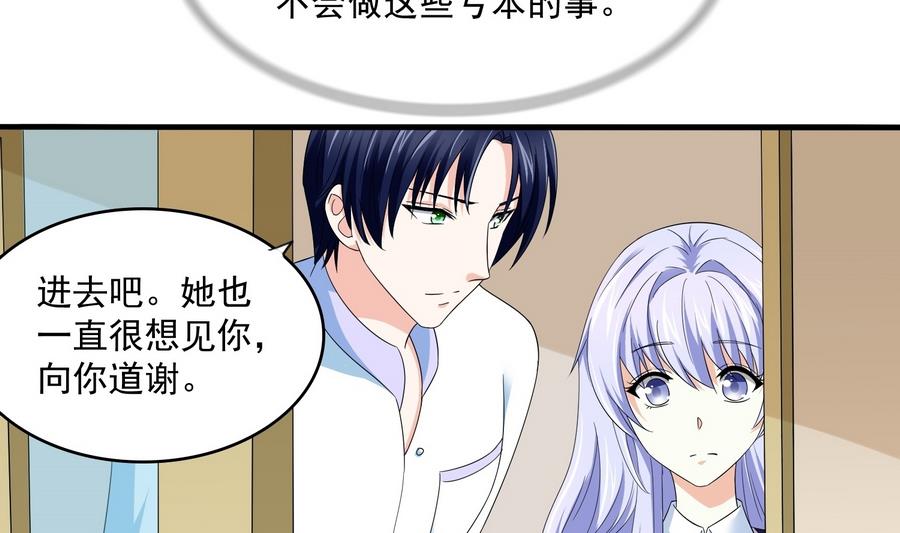 《寄养女的复仇》第67话 拿回胸针 第32页