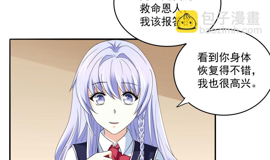 《寄养女的复仇》第67话 拿回胸针 第39页
