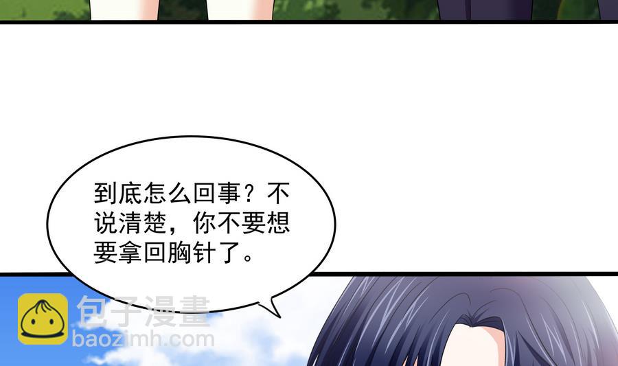 《寄养女的复仇》第67话 拿回胸针 第5页