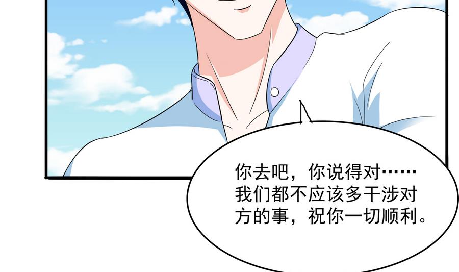《寄养女的复仇》第68话 买断关系 第12页