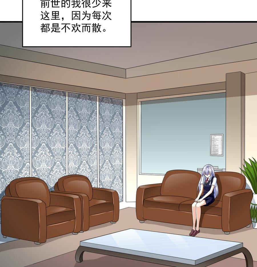 《寄养女的复仇》第68话 买断关系 第17页