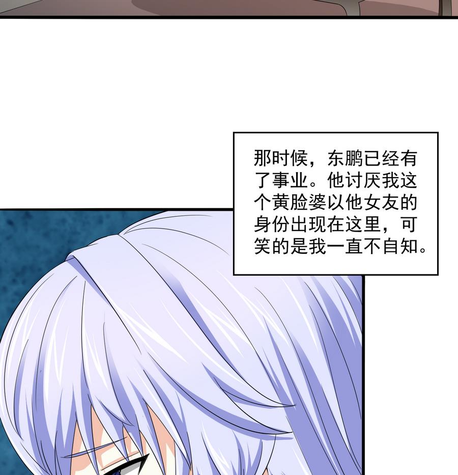 《寄养女的复仇》第68话 买断关系 第18页