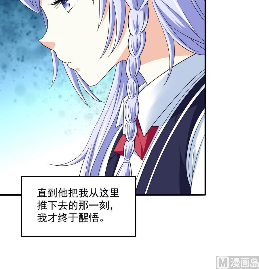 《寄养女的复仇》第68话 买断关系 第19页