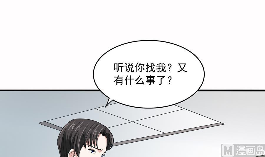 《寄养女的复仇》第68话 买断关系 第22页