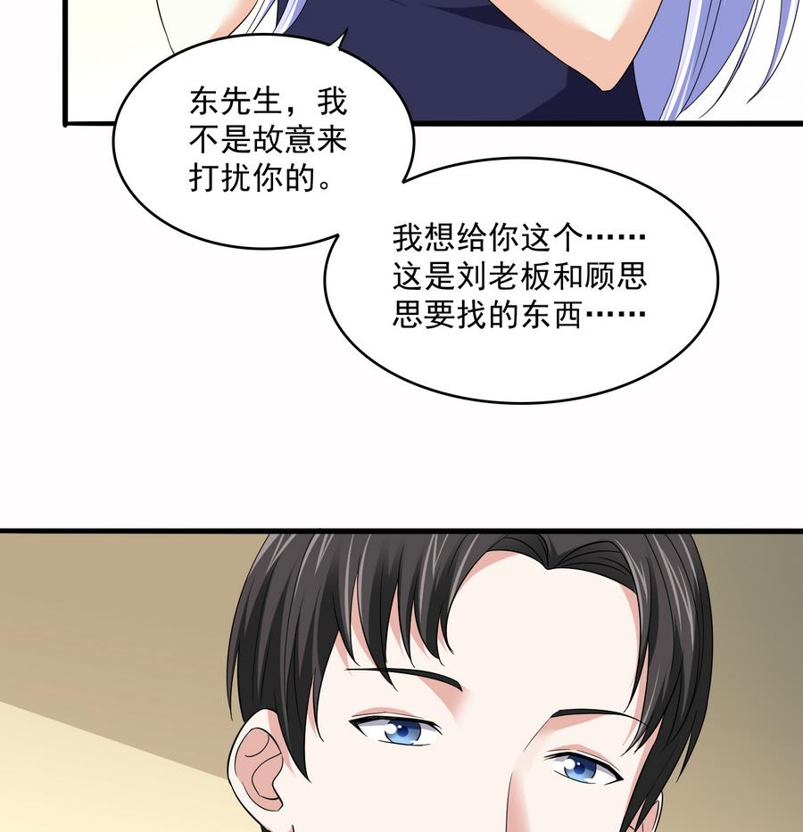 《寄养女的复仇》第68话 买断关系 第27页