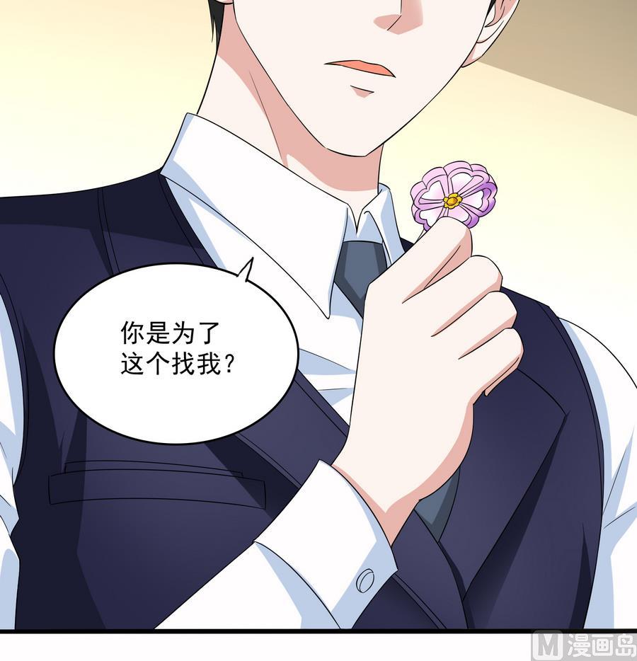 《寄养女的复仇》第68话 买断关系 第28页