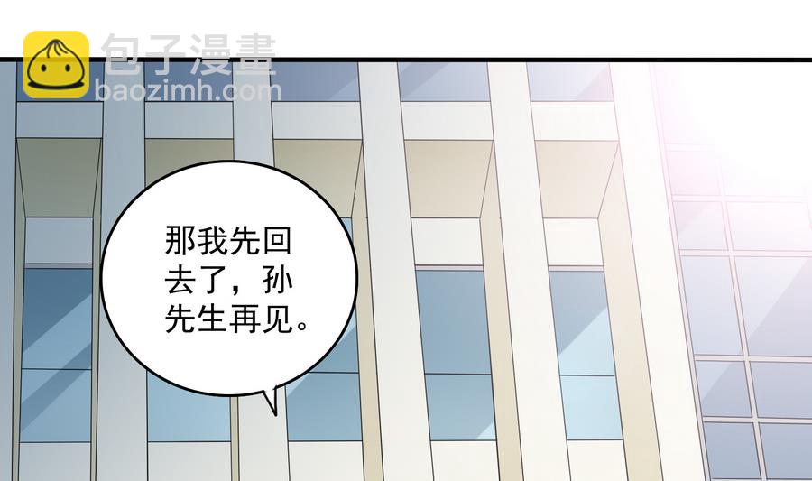 《寄养女的复仇》第68话 买断关系 第2页