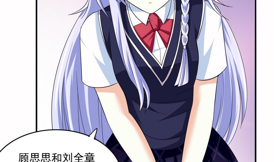《寄养女的复仇》第68话 买断关系 第30页