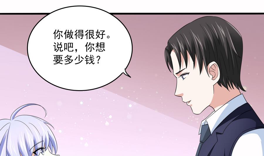 《寄养女的复仇》第68话 买断关系 第32页