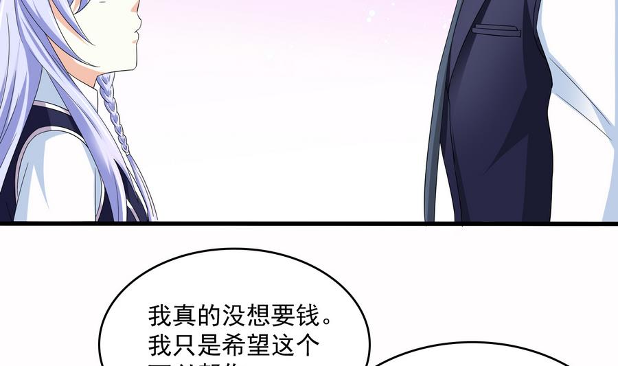 《寄养女的复仇》第68话 买断关系 第33页