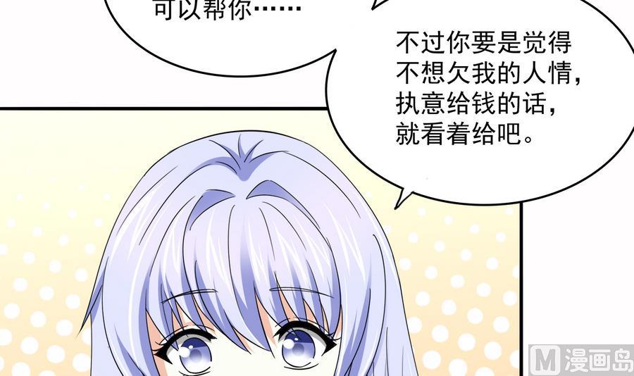 《寄养女的复仇》第68话 买断关系 第34页
