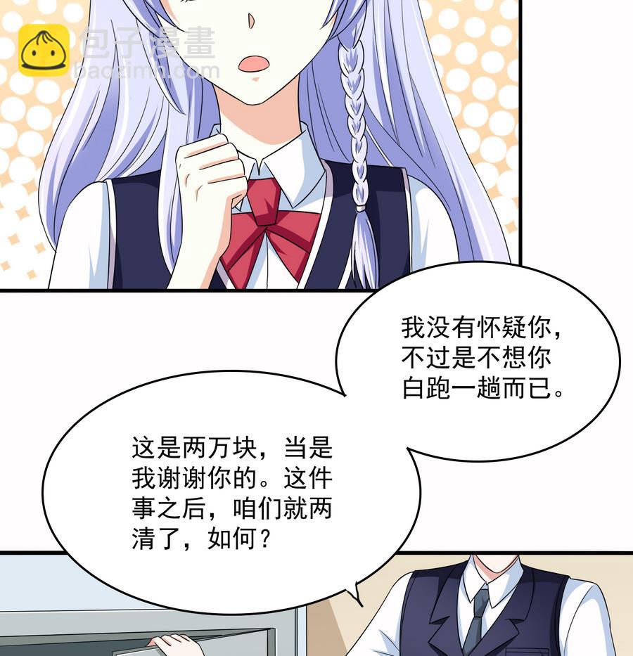 《寄养女的复仇》第68话 买断关系 第35页