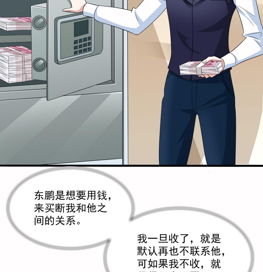 《寄养女的复仇》第68话 买断关系 第36页