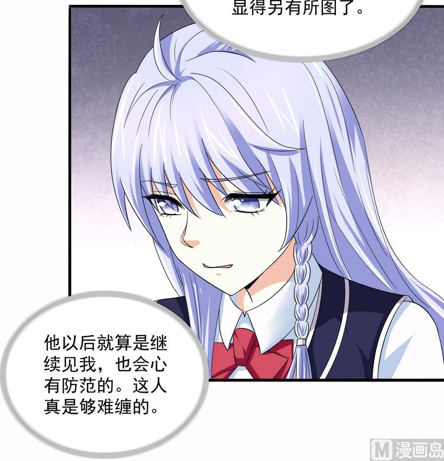 《寄养女的复仇》第68话 买断关系 第37页