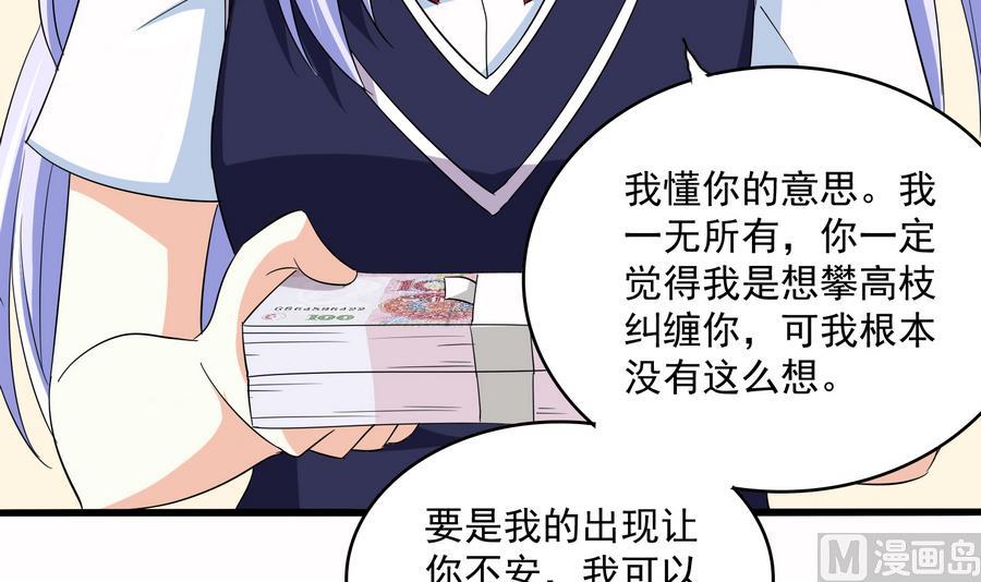《寄养女的复仇》第68话 买断关系 第40页