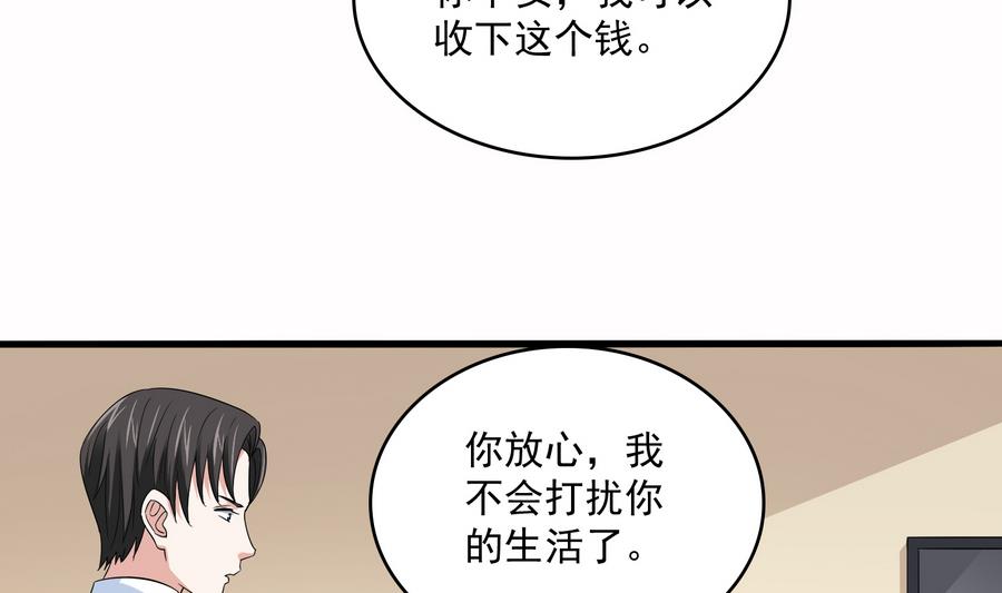 《寄养女的复仇》第68话 买断关系 第41页