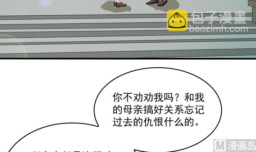 《寄养女的复仇》第68话 买断关系 第4页