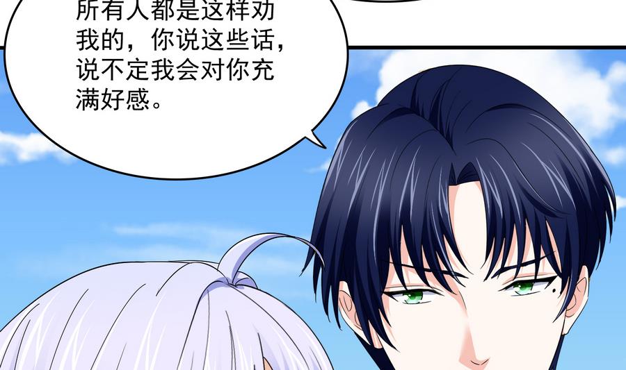 《寄养女的复仇》第68话 买断关系 第5页