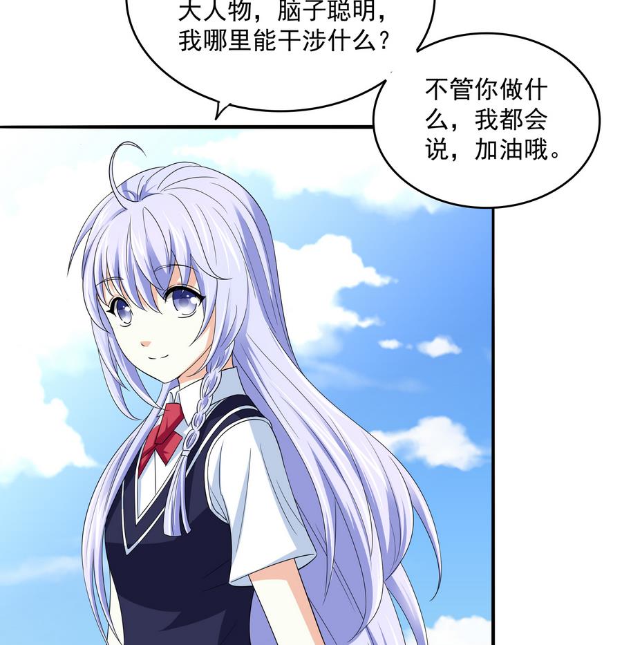 《寄养女的复仇》第68话 买断关系 第8页