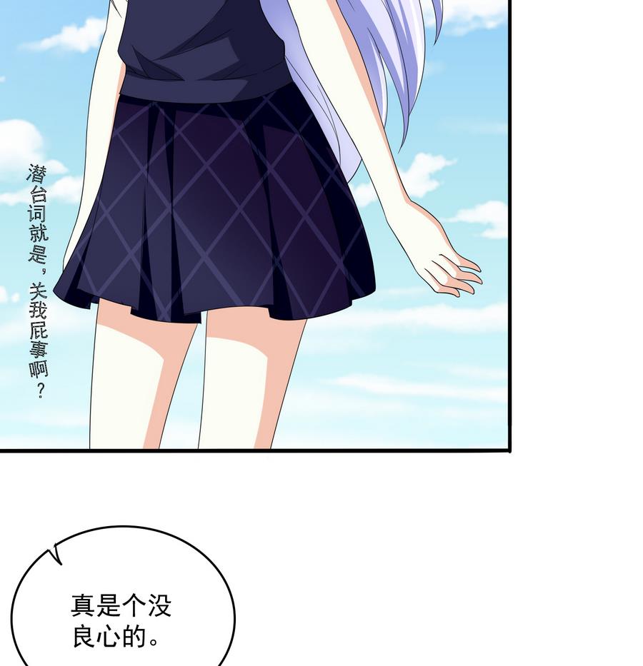 《寄养女的复仇》第68话 买断关系 第9页
