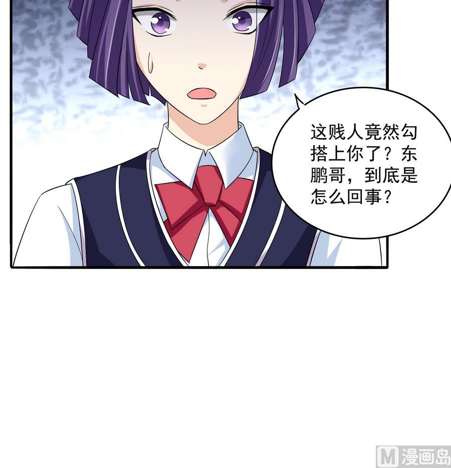 《寄养女的复仇》第65话 勾搭上东鹏了 第10页