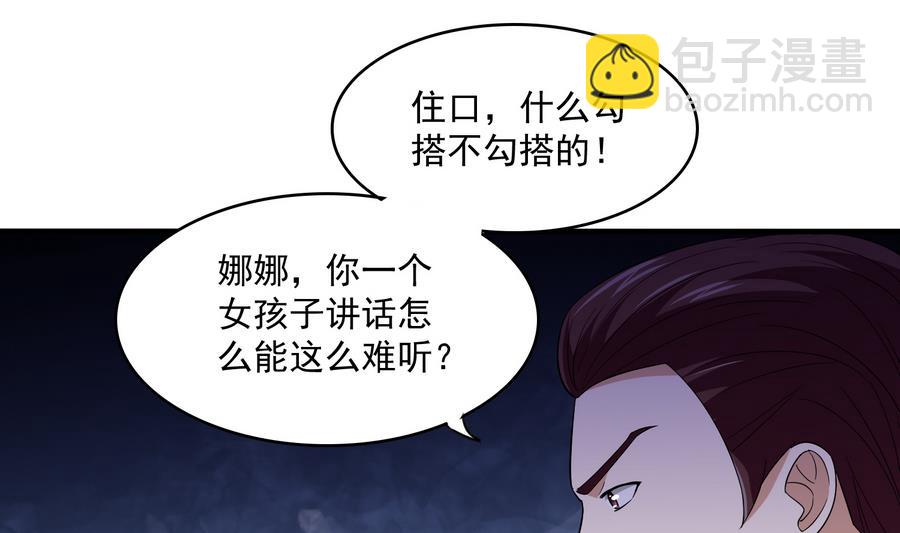 《寄养女的复仇》第65话 勾搭上东鹏了 第11页