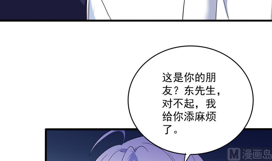 《寄养女的复仇》第65话 勾搭上东鹏了 第13页